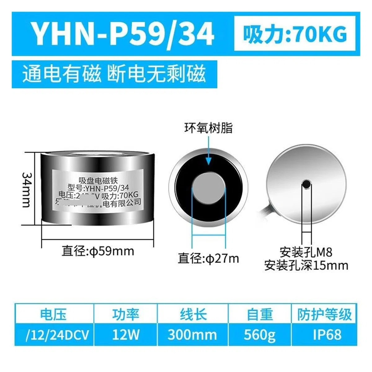 YHN-P59/34 DC Ventouse électro-Aimant Puissance d'aspiration 70 KG DC12V24V(DC24V)